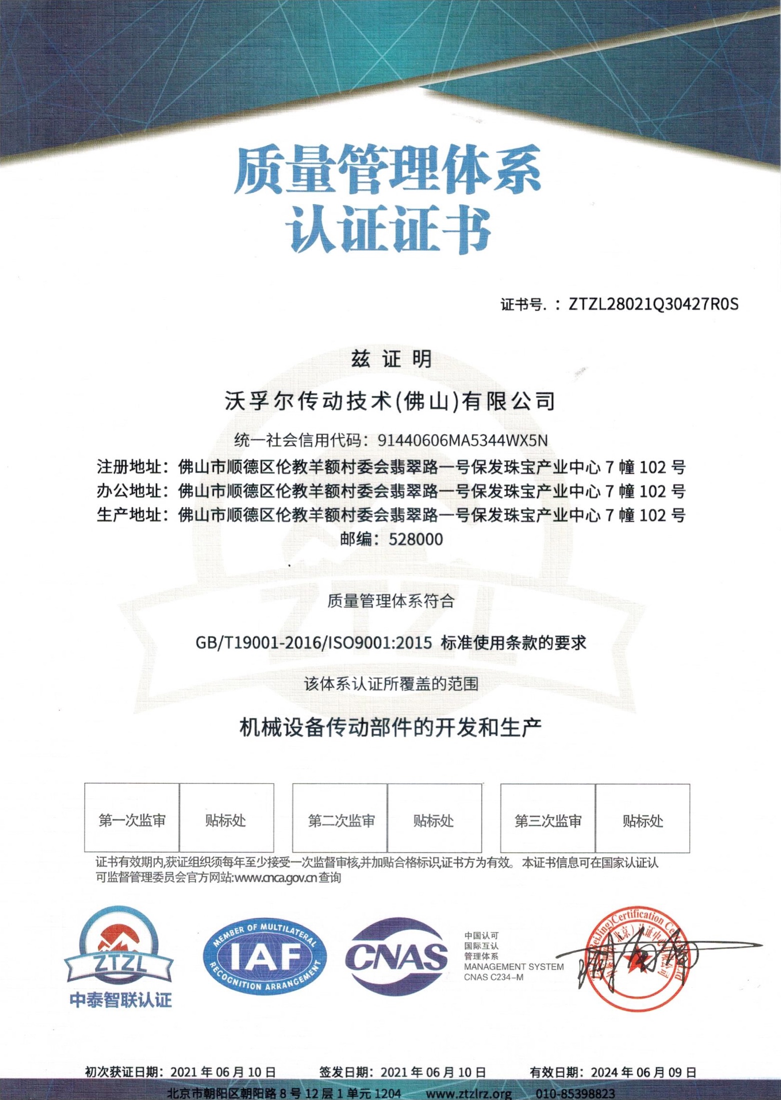 ISO 9001 certificate (Chinese)