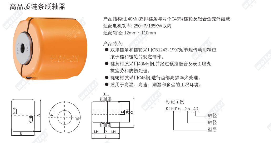 KC chain coupling dimensional drawing
