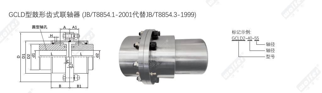 GCLD drum gear coupling dimensional drawing