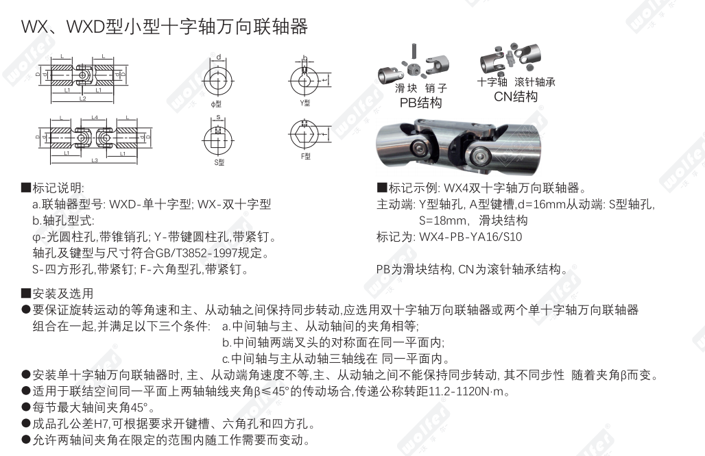 WX/WXD miniature universal joint coupling dimensional drawing