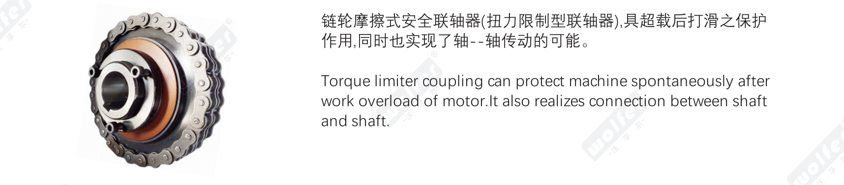 CTL sprocket friction safety coupling product and function overview